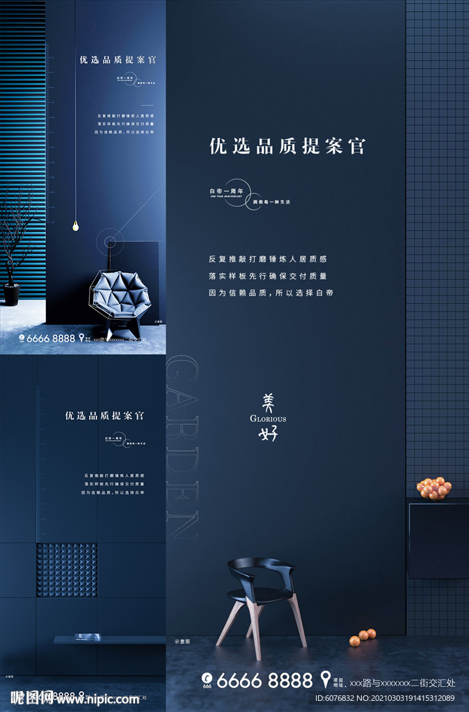 户型海报