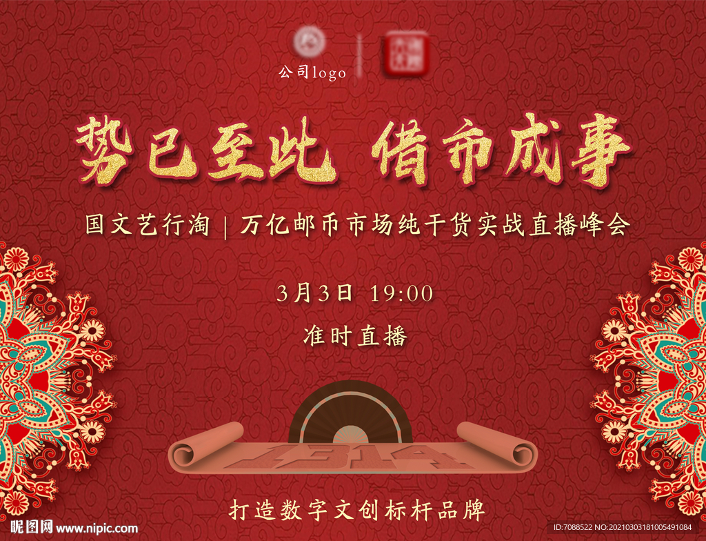 网红办公室直播背景图喜庆红色