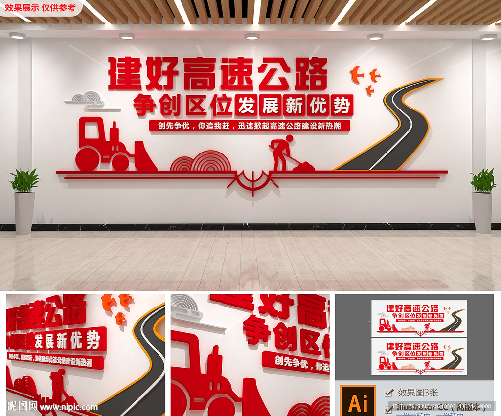 高速公路建设企业口号标语文化墙