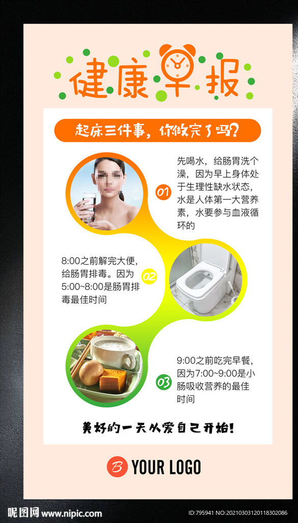 起床三件事