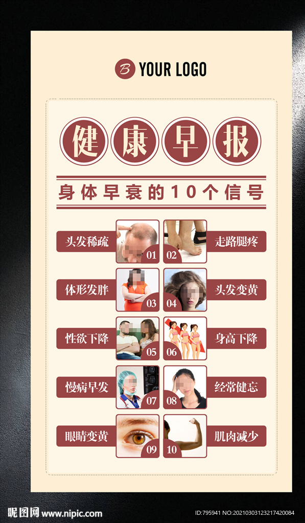 身体早衰的十个信号