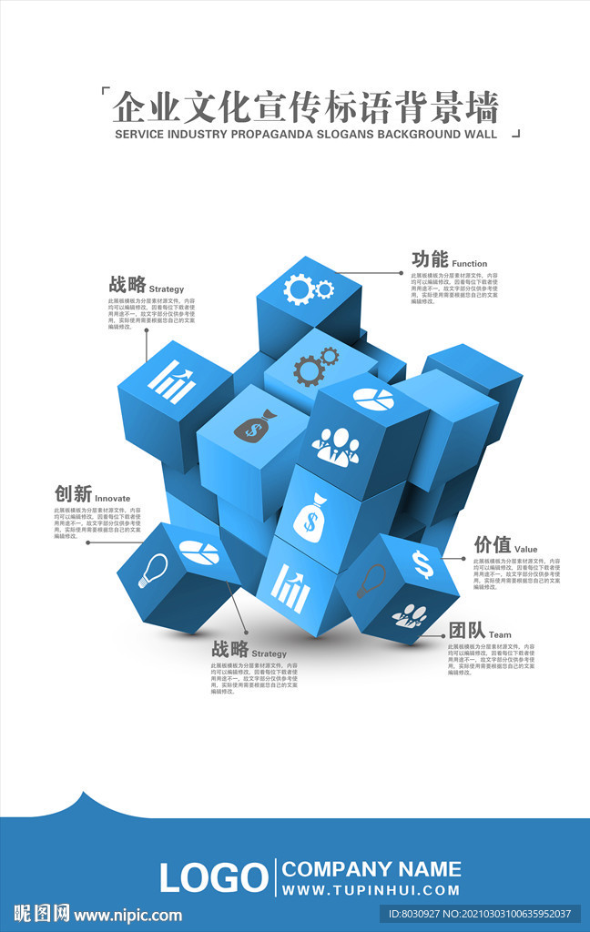 公司文化海报