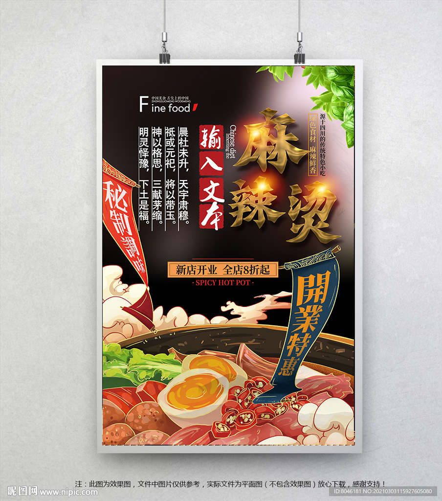 麻辣烫