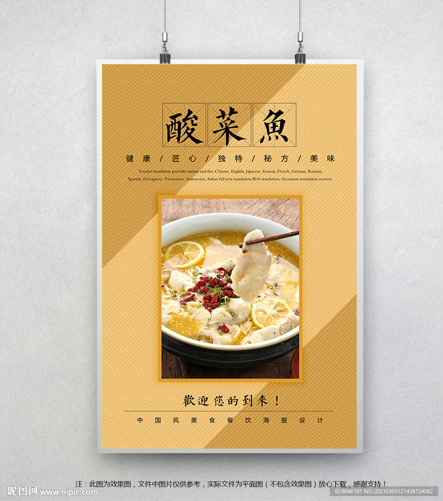 酸菜鱼