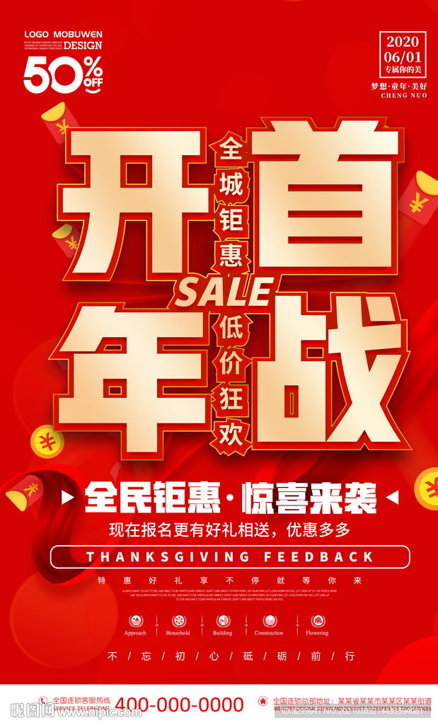 开年促销