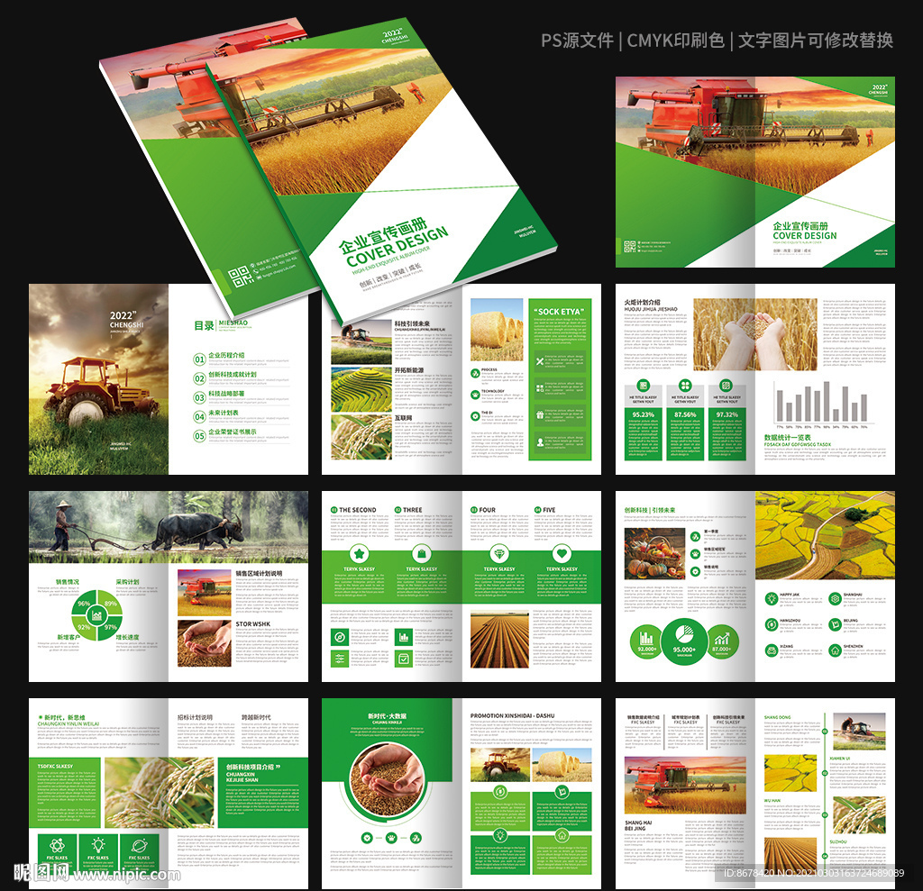 农业画册 绿色画册 农产品画册