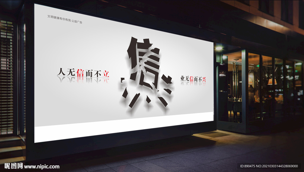 诚信公益广告