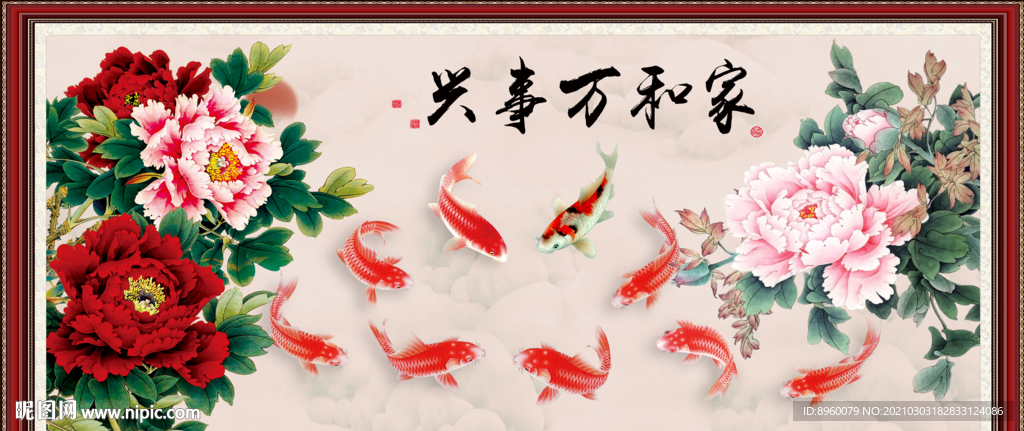 牡丹九鱼图