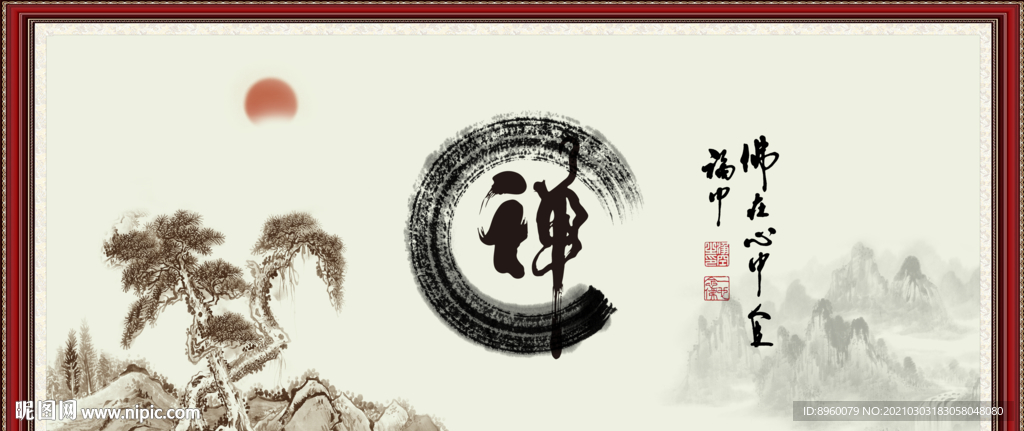 禅
