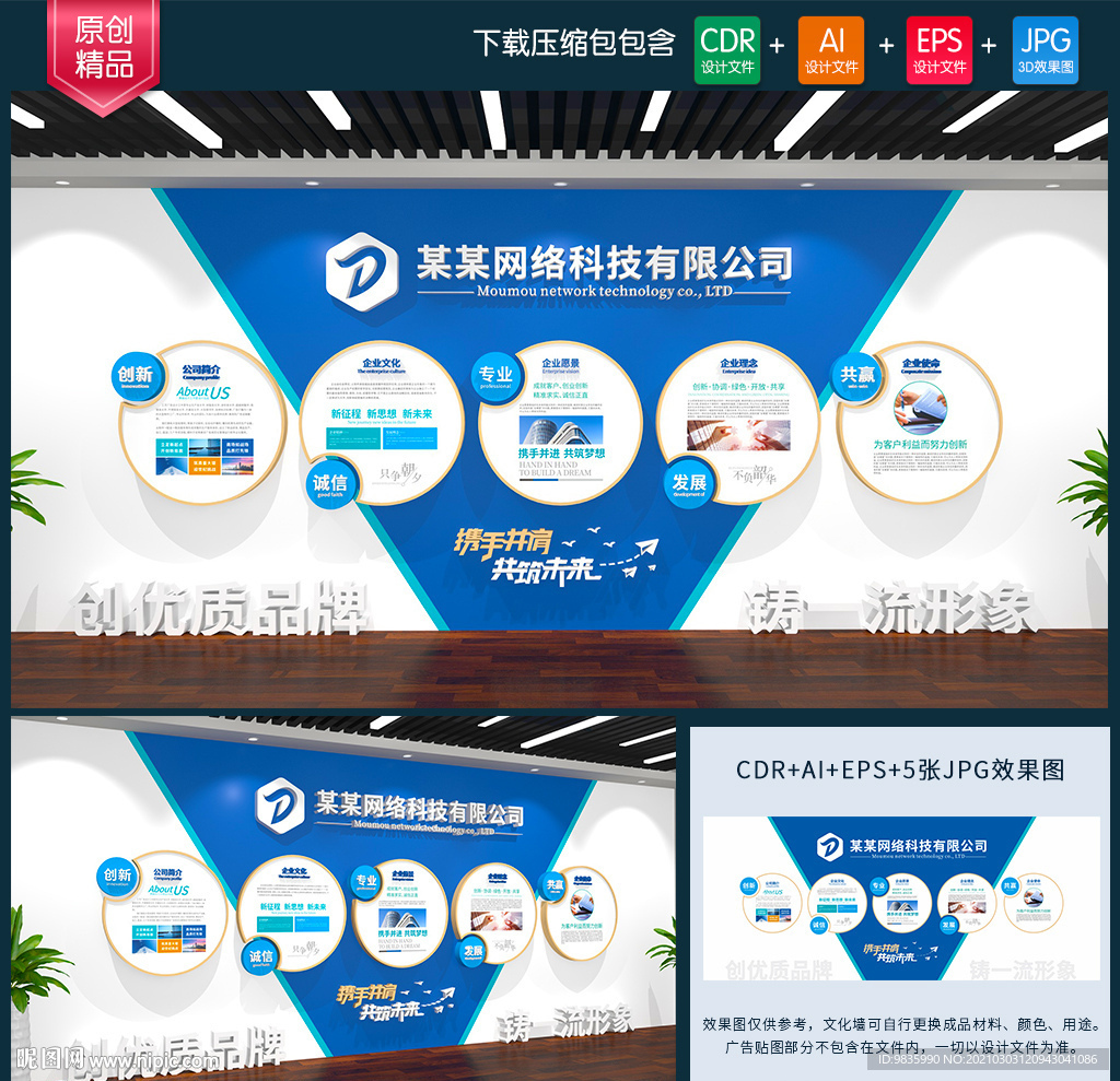 企业文化墙