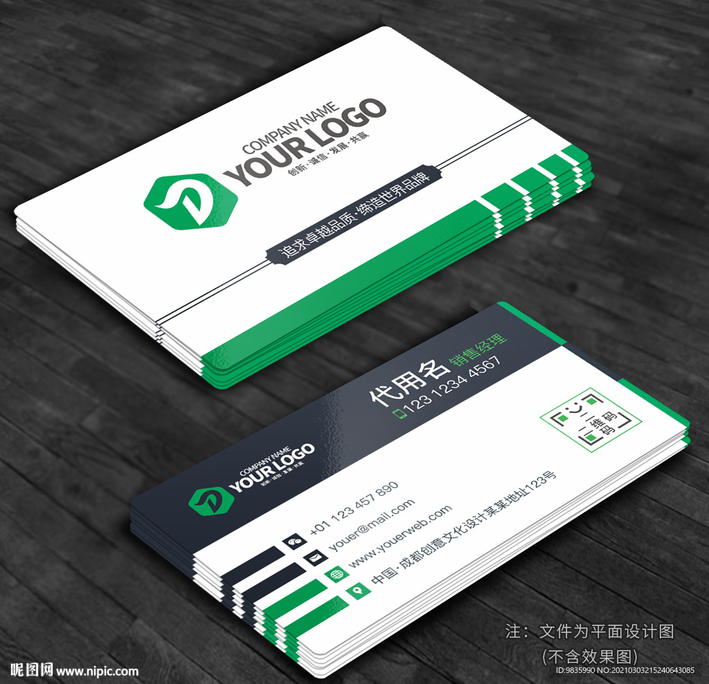 绿色个性名片