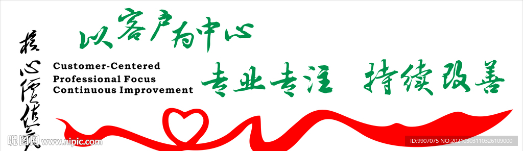 国家电网核心价观展板