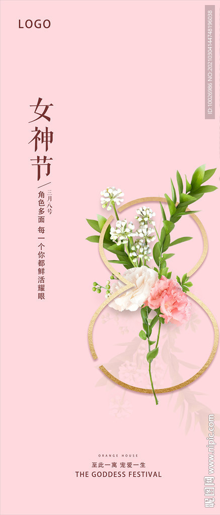 38女神节微信