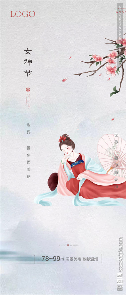 38女神节微信