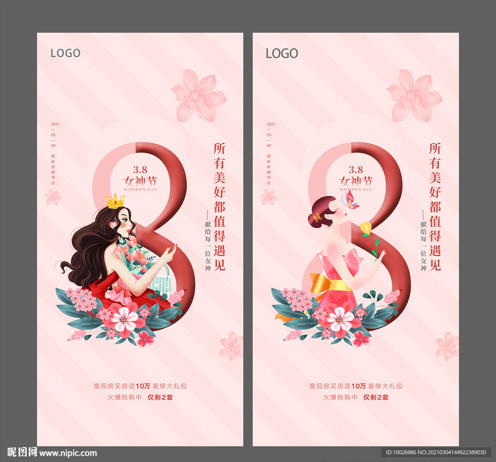 38女神节微信