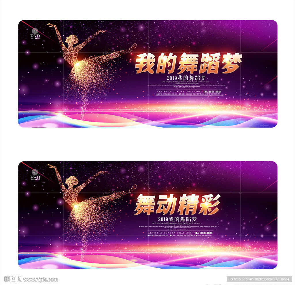 舞蹈