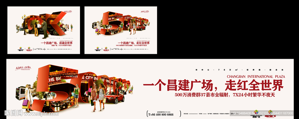 商业地产提案围挡画面