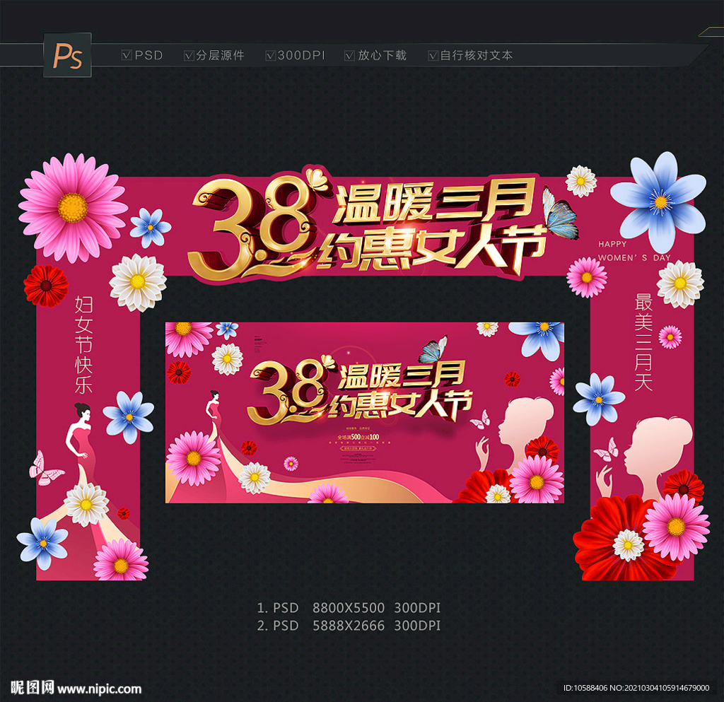 女人节门头