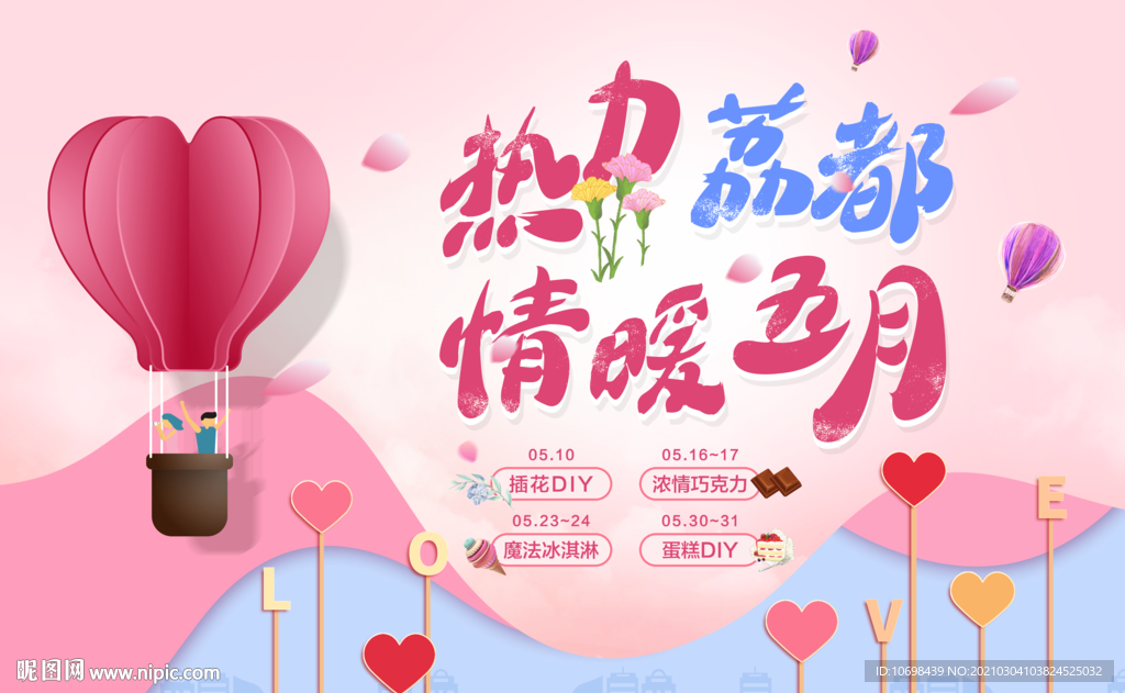 暖场活动 情人节