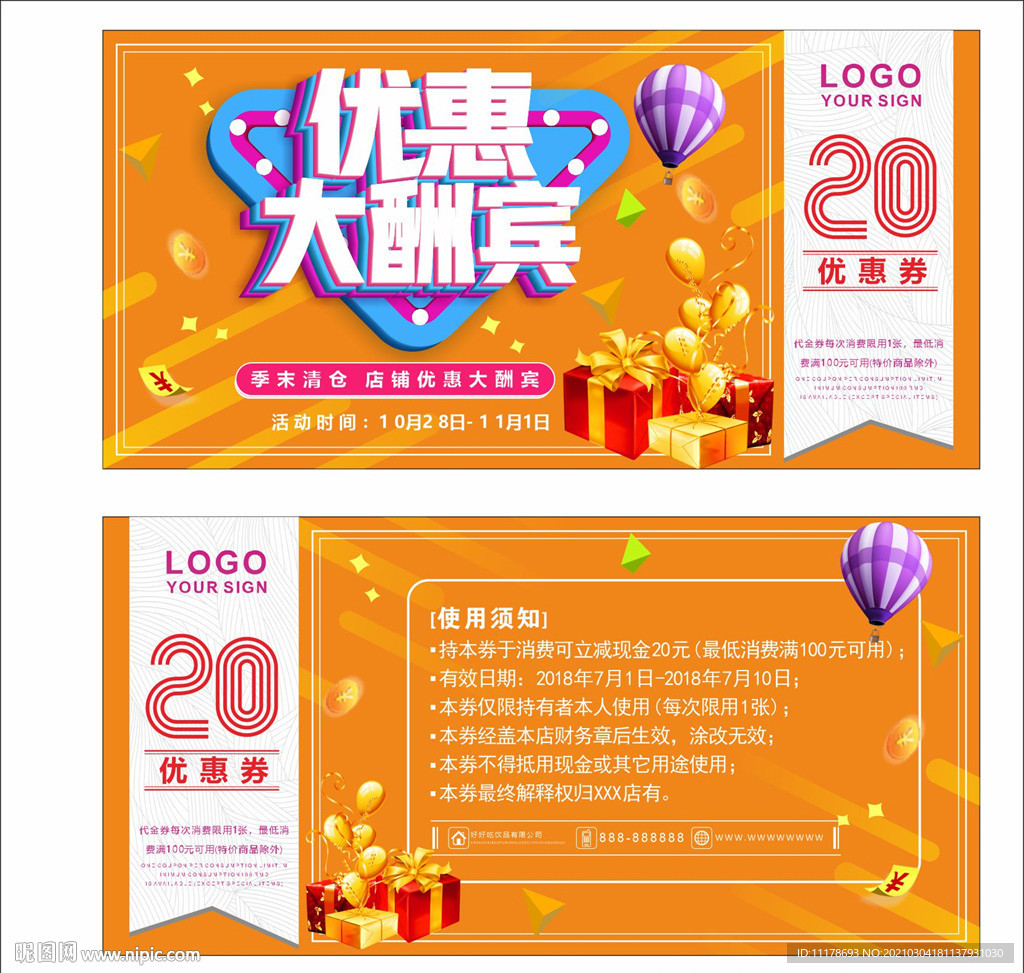 优惠券