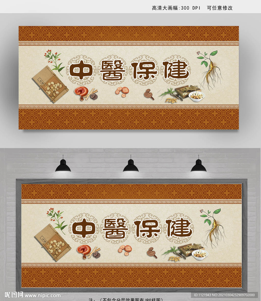 中医保健