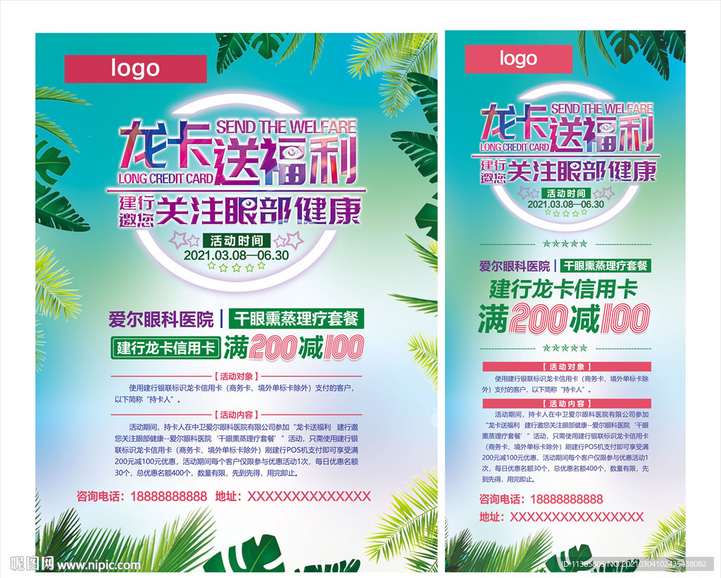 龙卡送福利海报展架