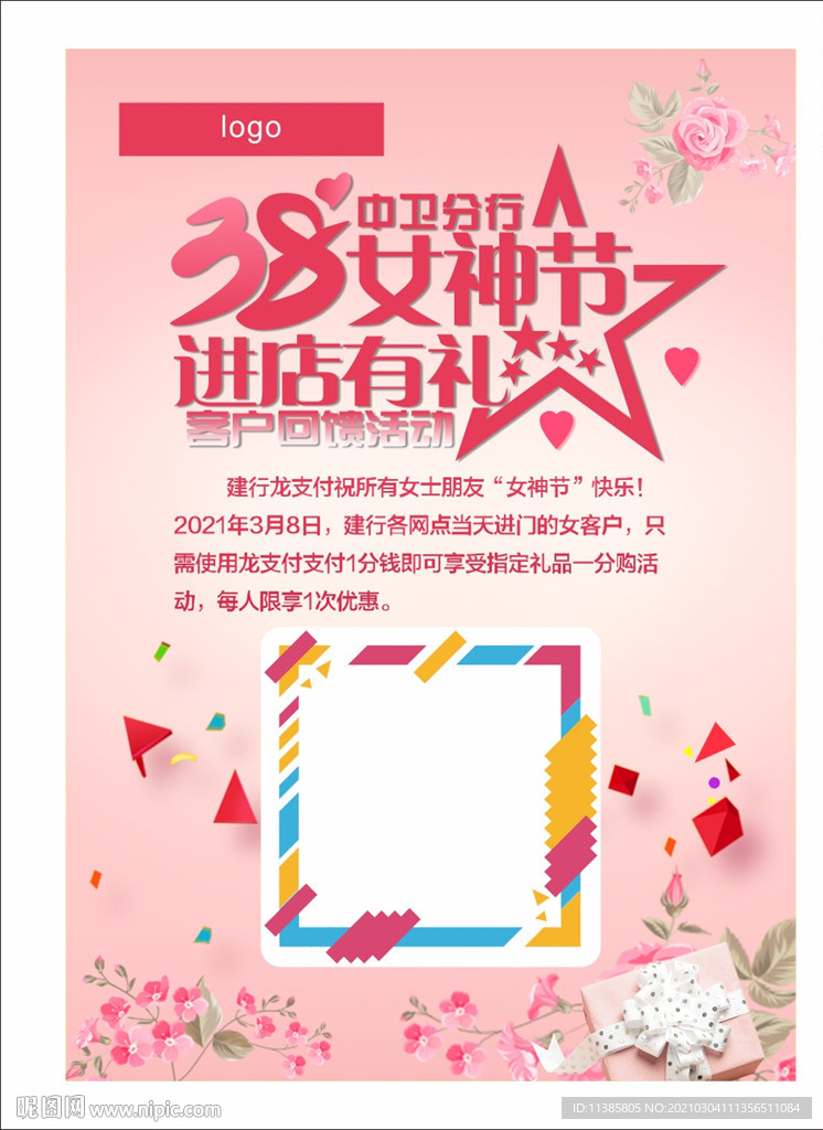 女神节进店有礼