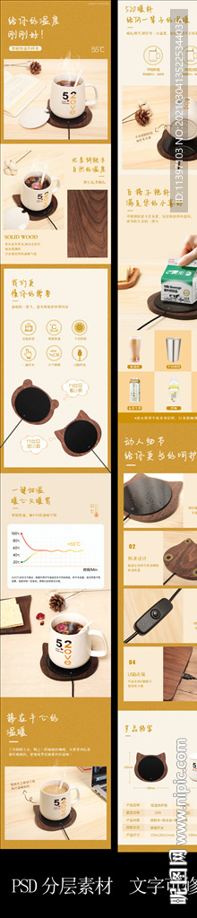 淘宝暖杯垫详情页设计