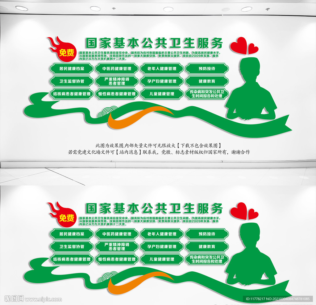 国家基本公共卫生服务