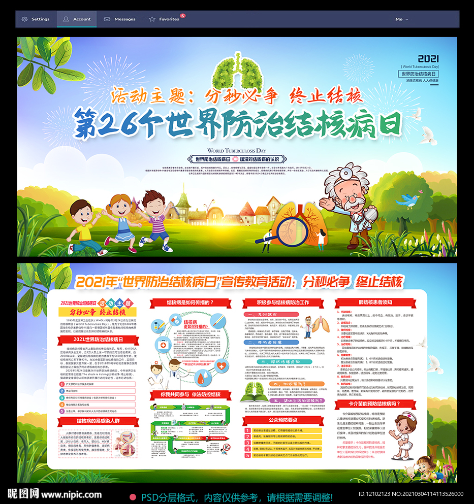 世界防治结核病日