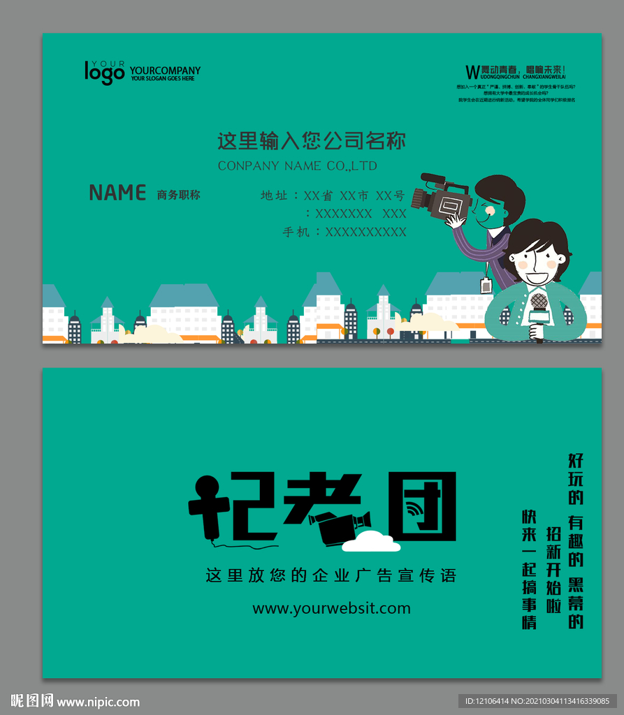 记者名片