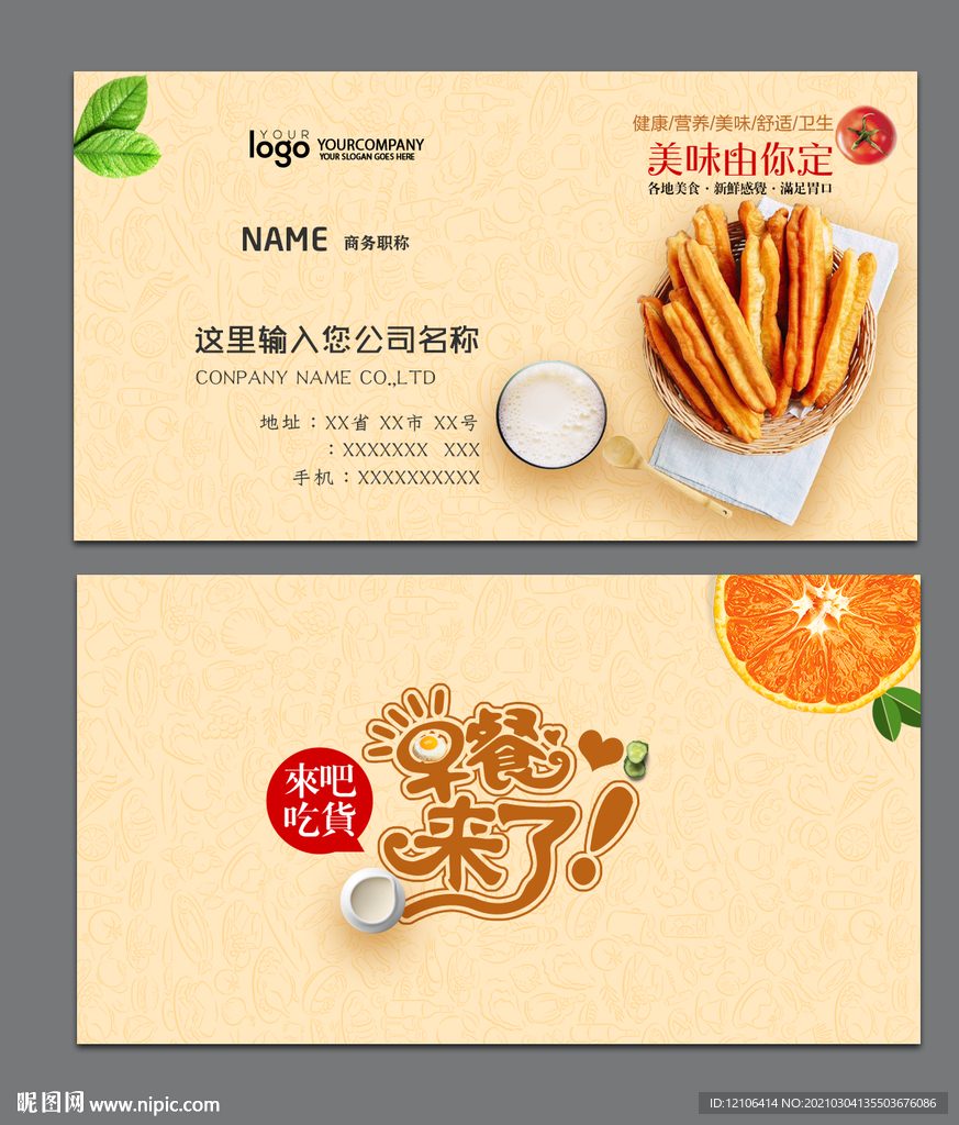 早餐名片