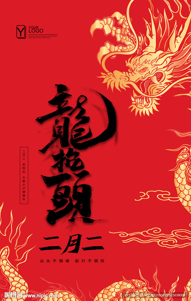 二月二