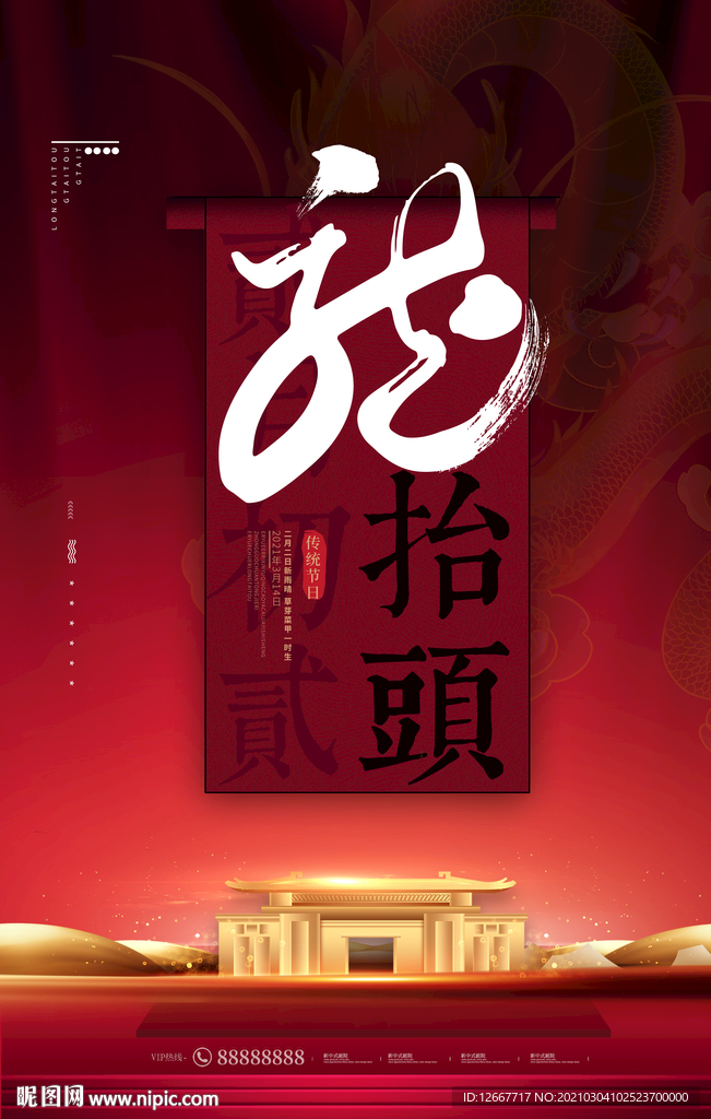 二月二
