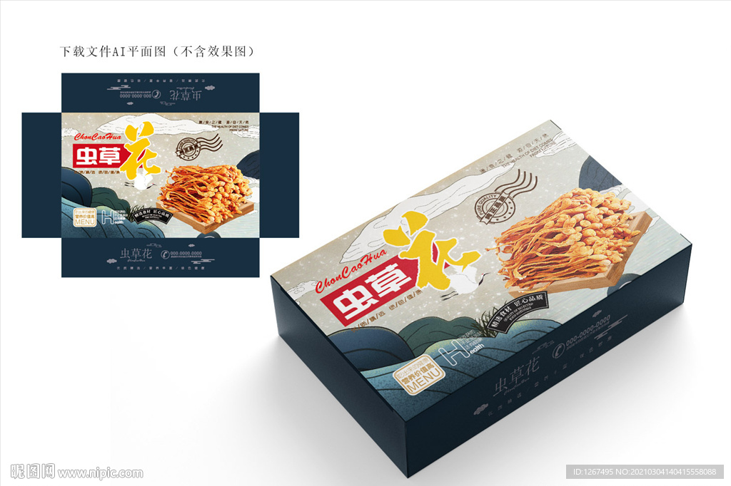 虫草花包装