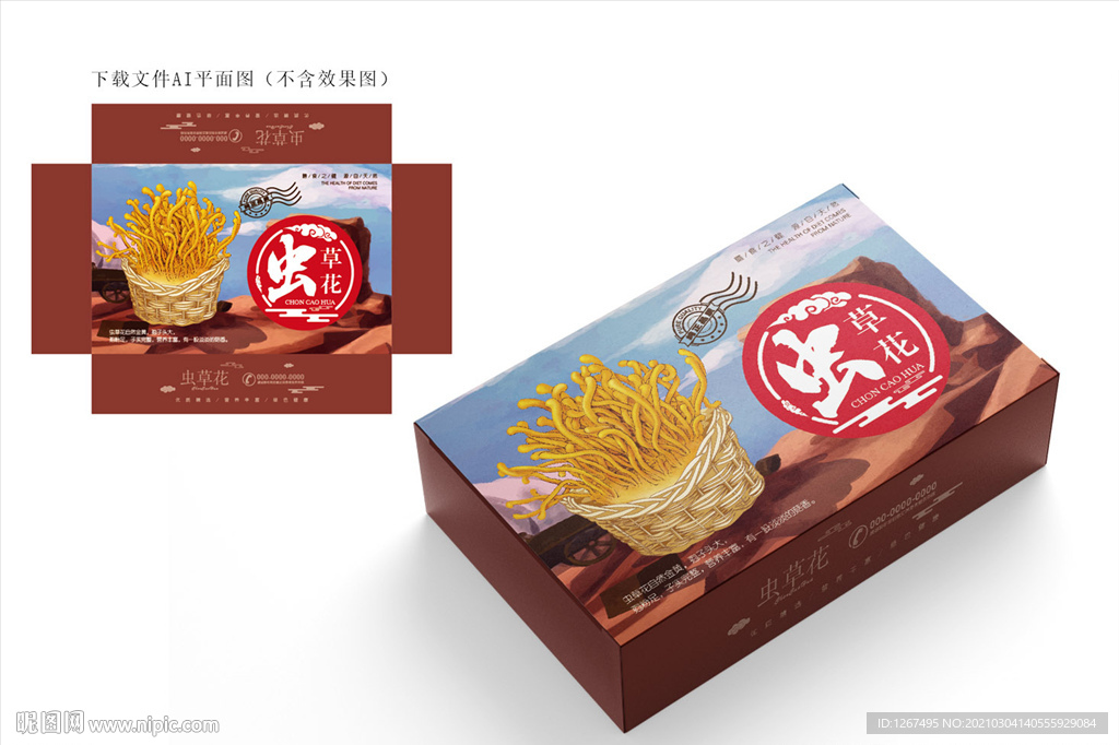 虫草花包装