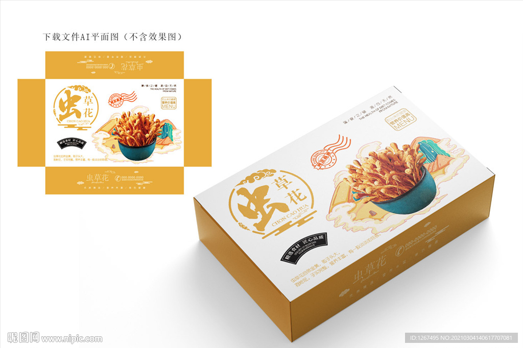 虫草花包装