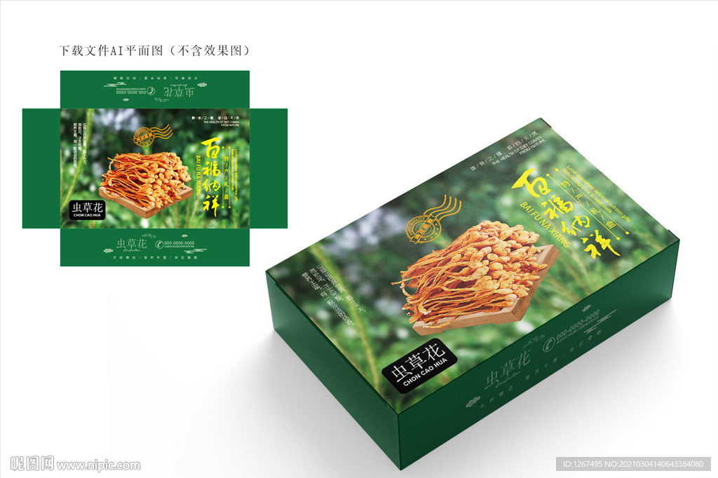 虫草花包装