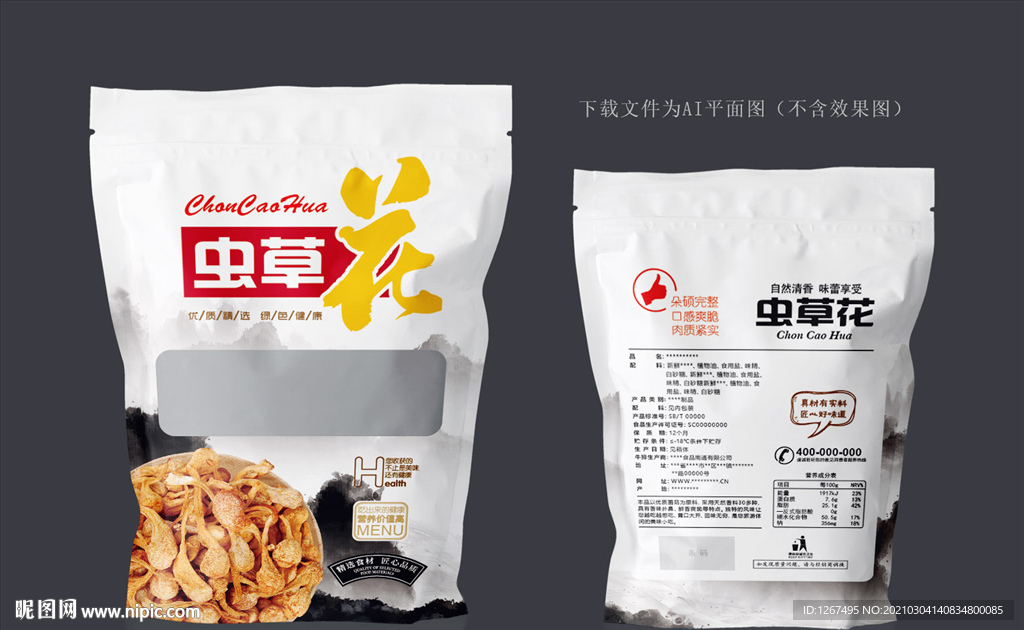 虫草花包装