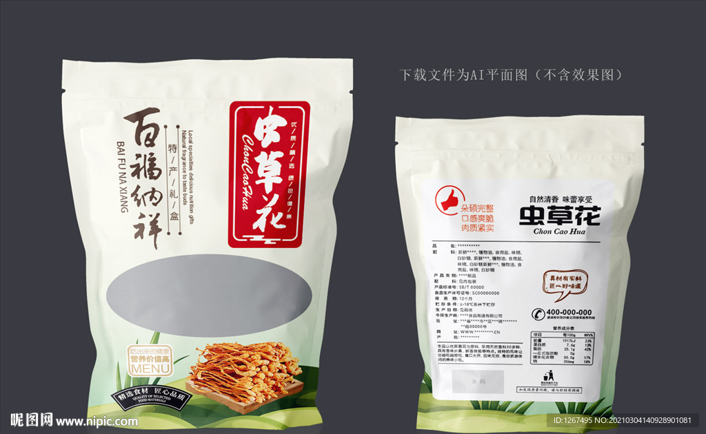 虫草花包装