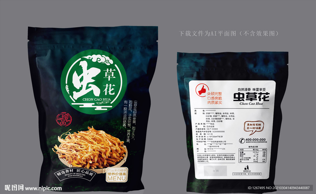 虫草花包装