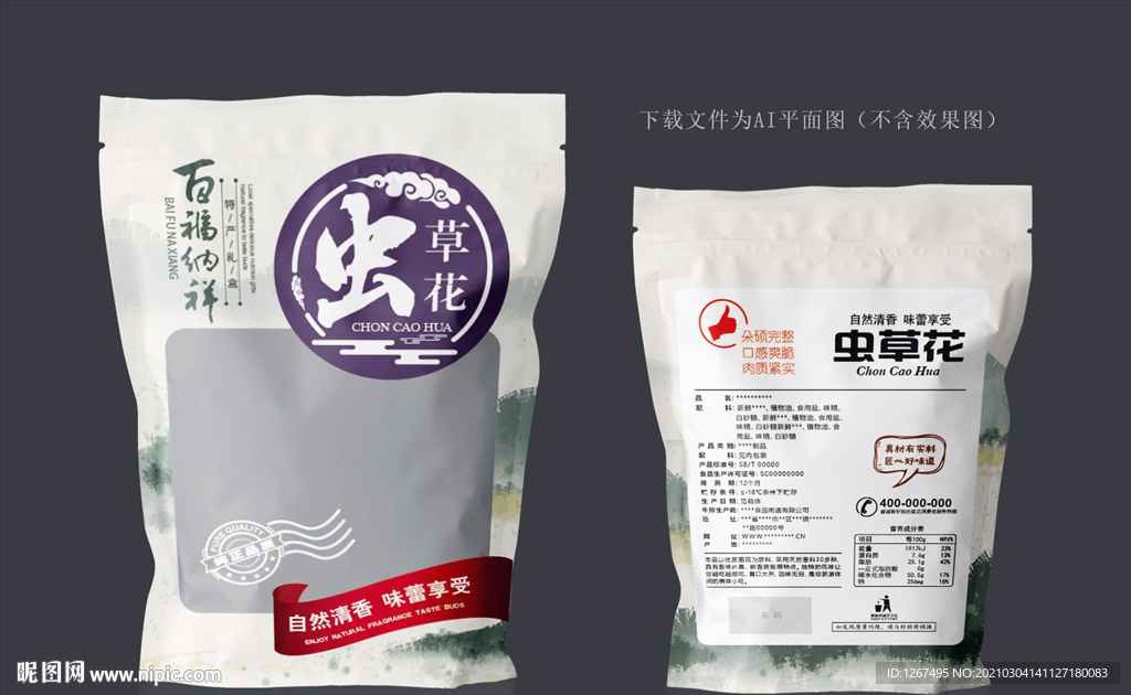 虫草花包装
