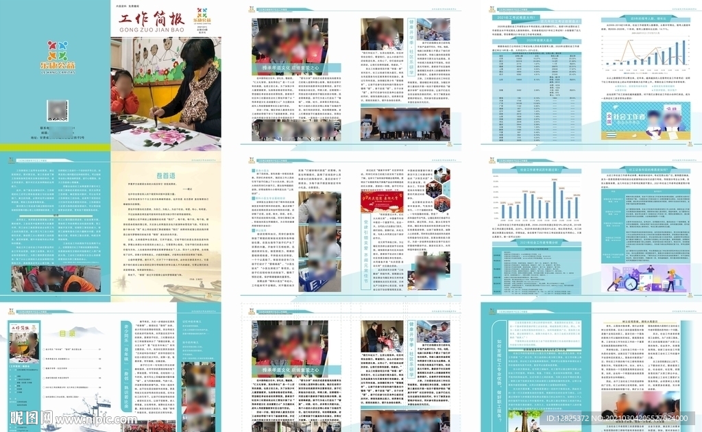 公益杂志宣传画册