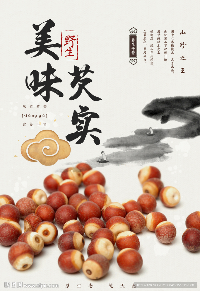 芡实海报
