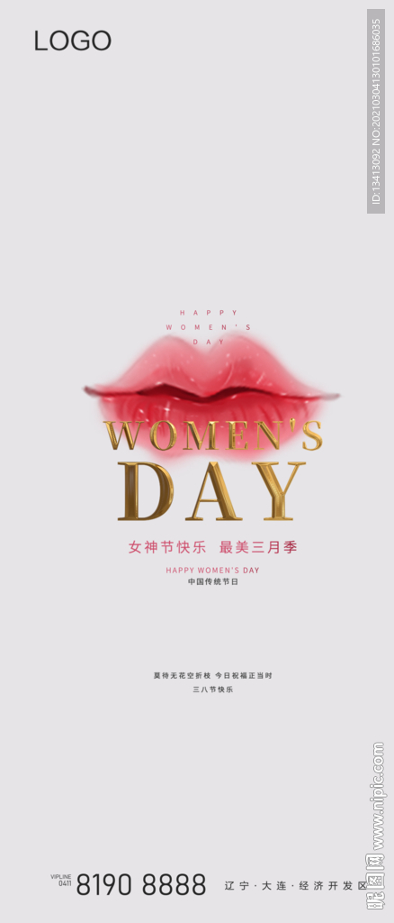 女神节微信