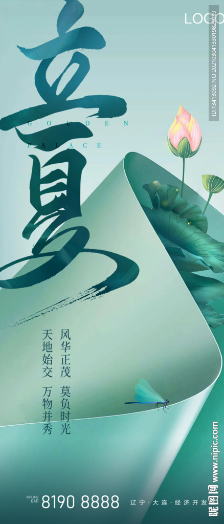 24节气立夏