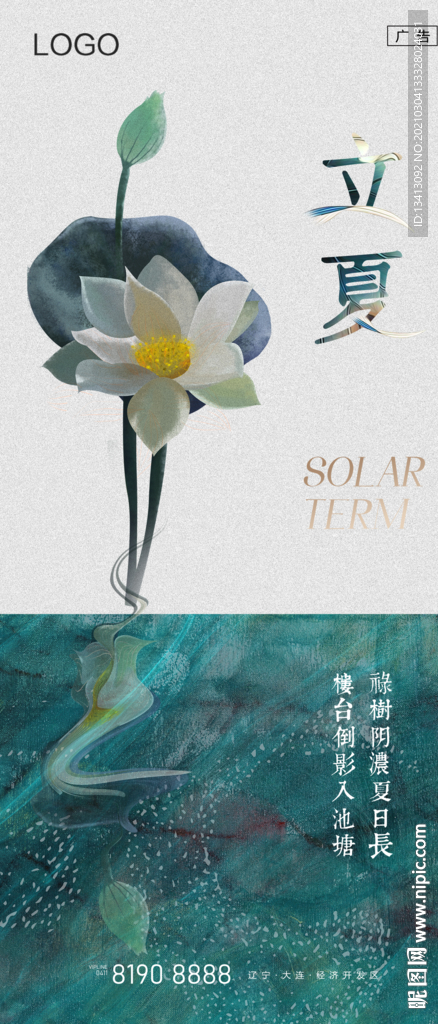 24节气立夏