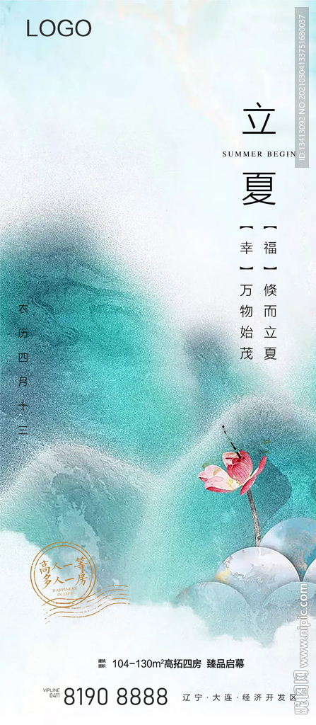24节气立夏