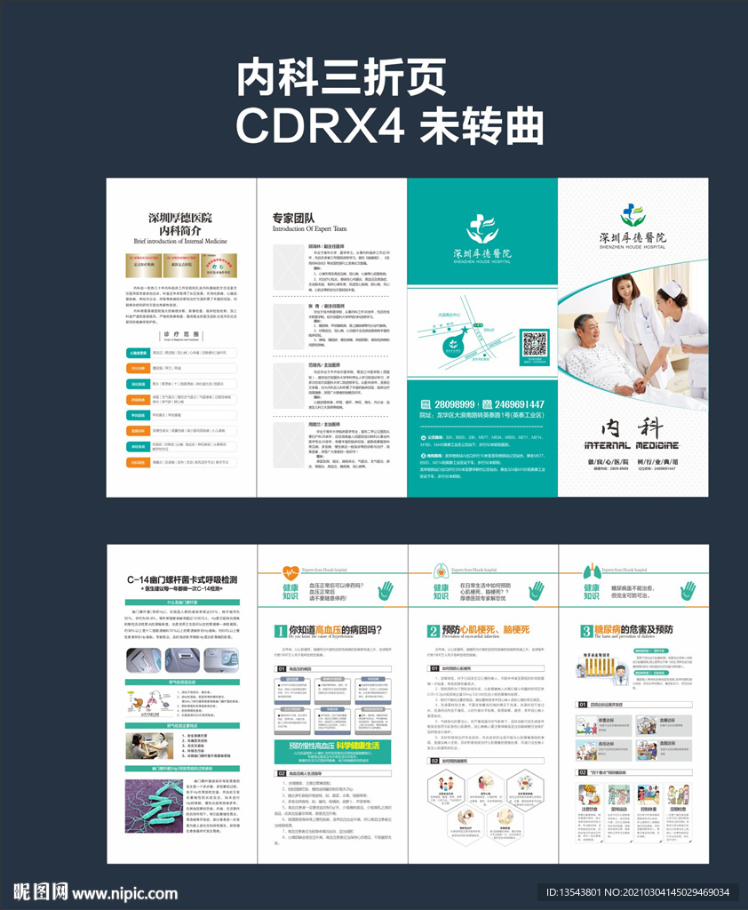 内科三折页
