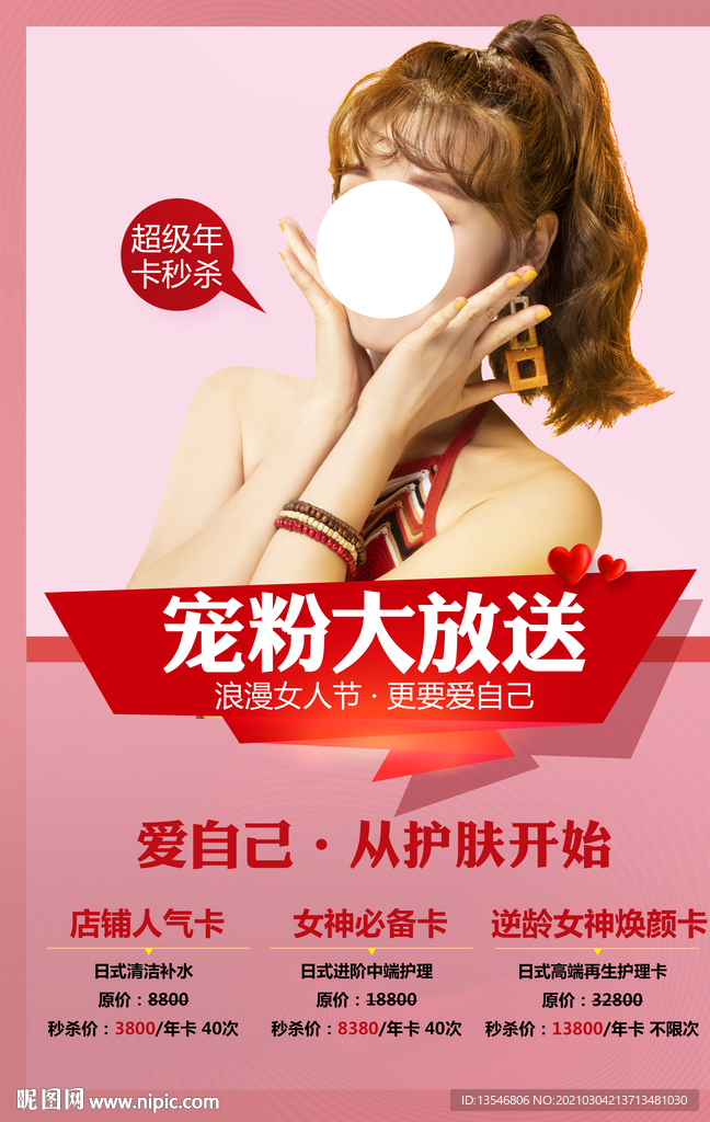 三八妇女节 女王节 女神节活动